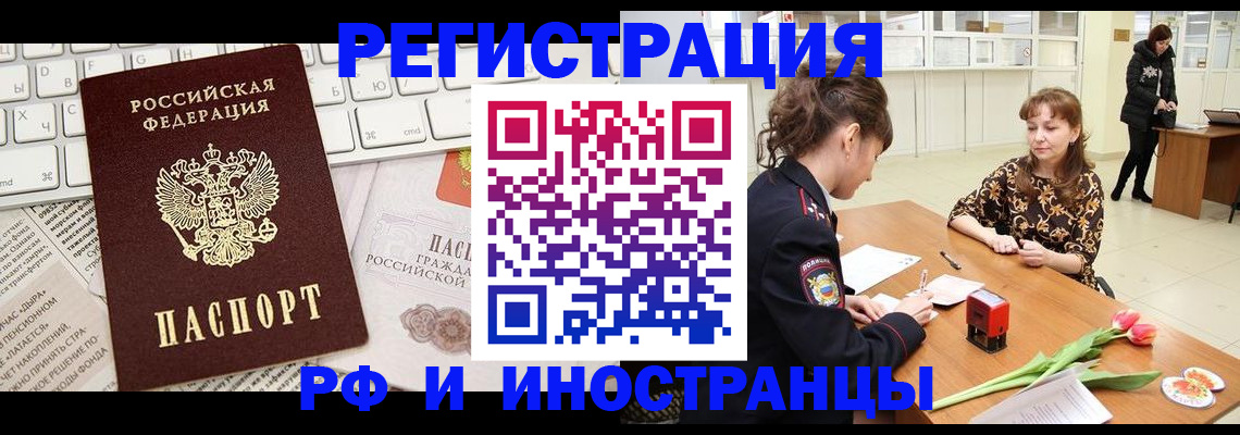 прописка в Брянской области